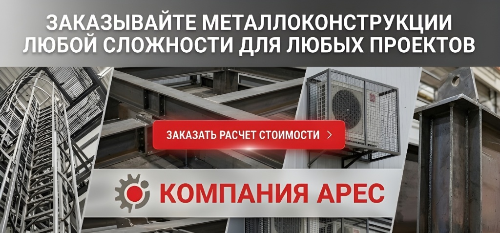Производство металлоконструкций